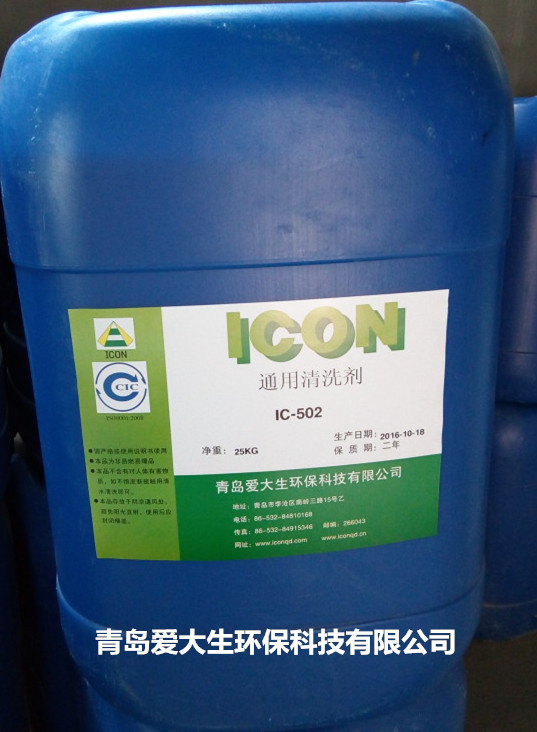 青島超聲波清洗劑廠家供貨價格