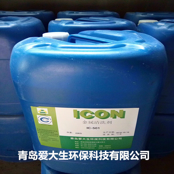 青島鋼鐵清洗劑生產廠家