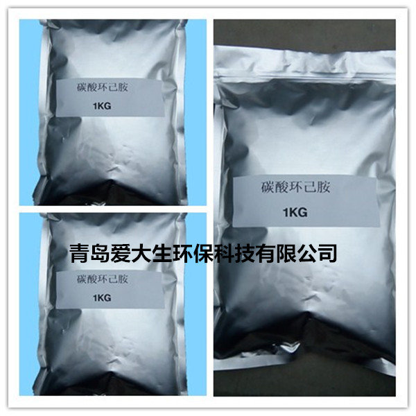 碳酸環己胺,碳酸環己胺產品優勢