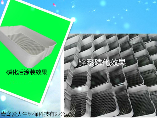 IC-2010-1磷化液現場磷化效果展示圖